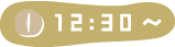 12:30～