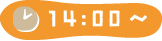 14:00～