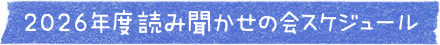 2025年度 園庭開放スケジュール